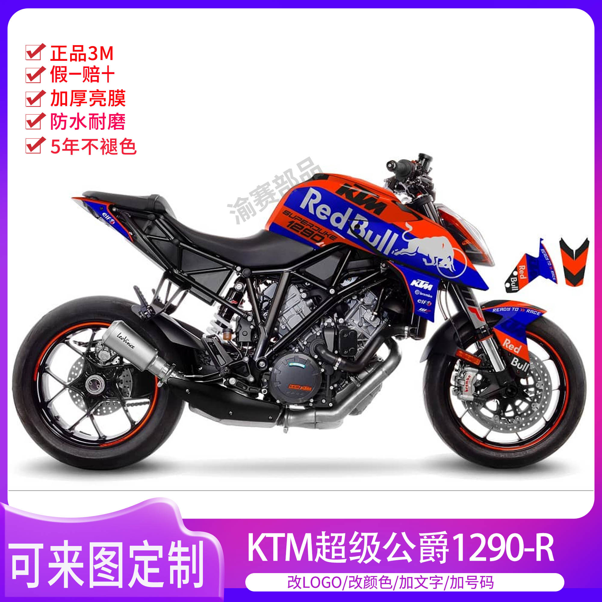 适用于KTM超级公爵1290 Super Duke R街车贴花贴纸车贴个性定制
