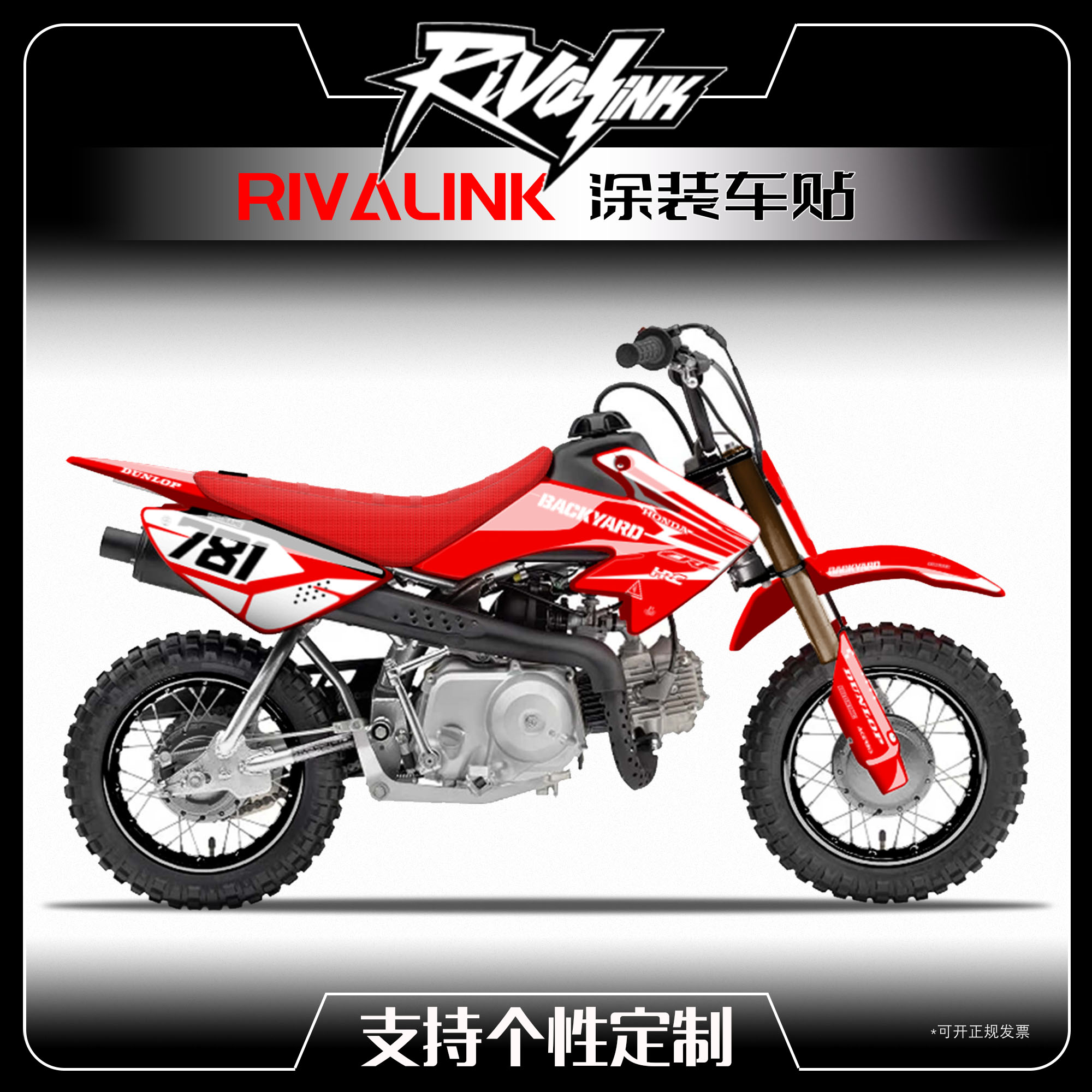 适用于本田HONDA CRF50越野摩托车贴花版画贴纸定制贴膜贴画版花