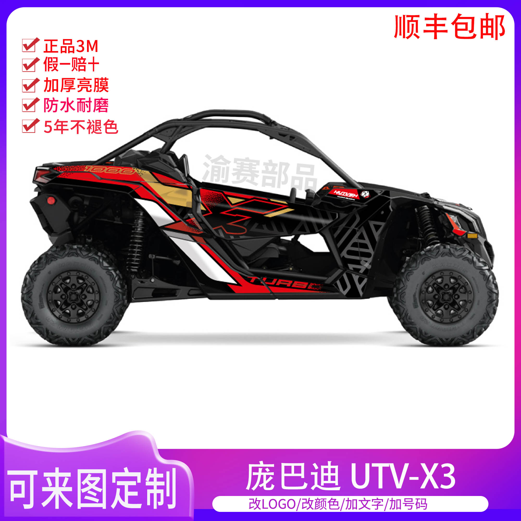适用于庞巴迪utv-x3四驱车贴花贴纸贴膜车贴个性定制防水