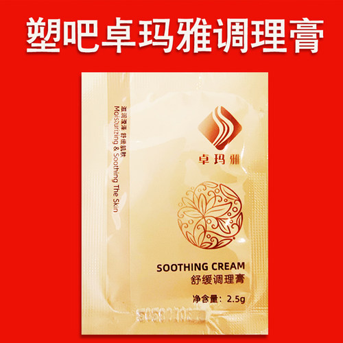 塑吧正品卓玛雅调理膏紧肤膏精油