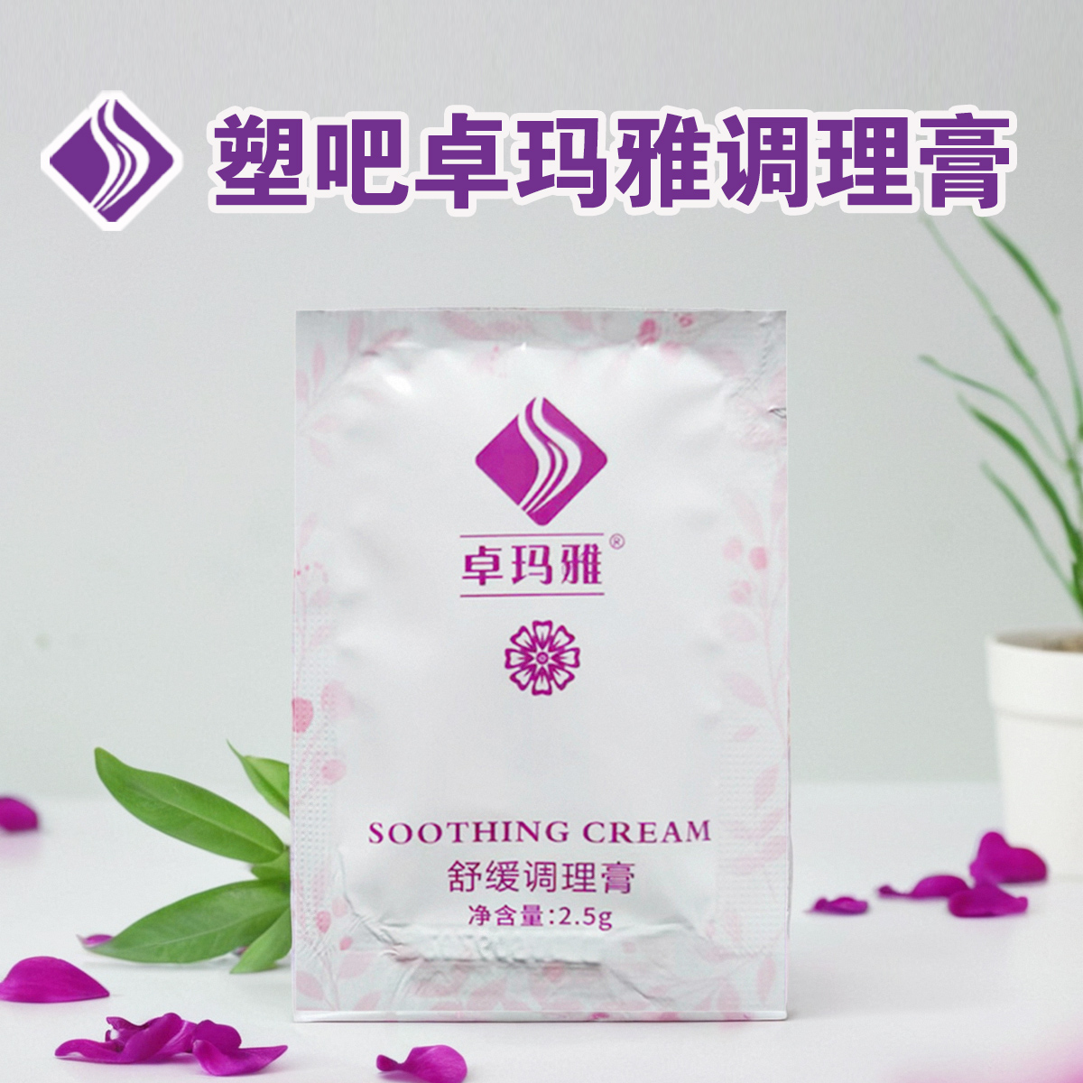 塑吧卓玛雅调理膏紧肤膏精油