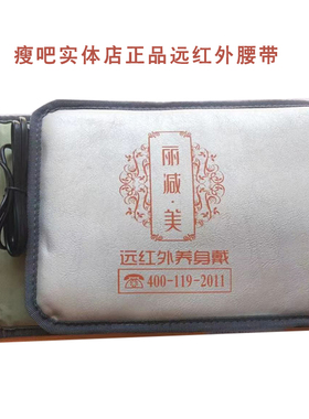丽减美瘦吧加热按摩震动腰带