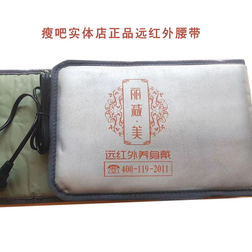 丽减美瘦吧加热按摩震动腰带