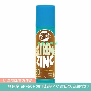 澳洲Sun Zapper防晒泥风筝冲浪潜水游泳珊瑚友好Zinc StickSPF50+