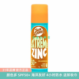 澳洲Sun Zapper防晒棒泥冲浪潜水防水防晒伤物理 珊瑚友好 zinc泥
