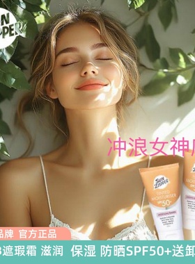 澳洲Sun Zapper 水润遮瑕防晒霜乳轻薄保湿BB霜隔离霜透气 SPF50+