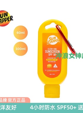 澳洲Sun Zapper冲浪防晒乳霜游泳潜水防水户外全身珊瑚友好SPF50+