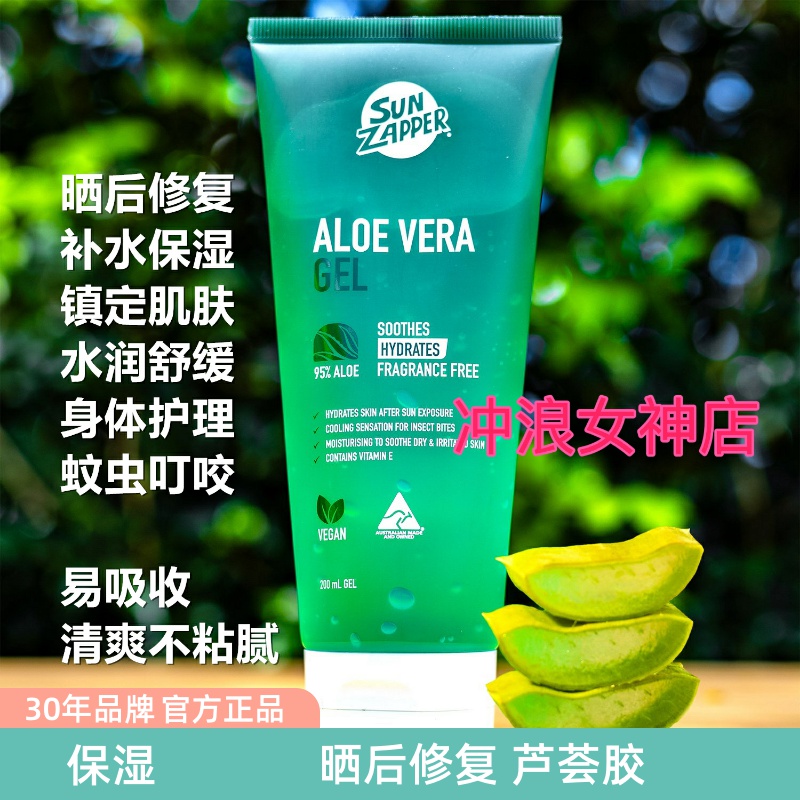 舒缓芦荟胶凝露SunZapper全身
