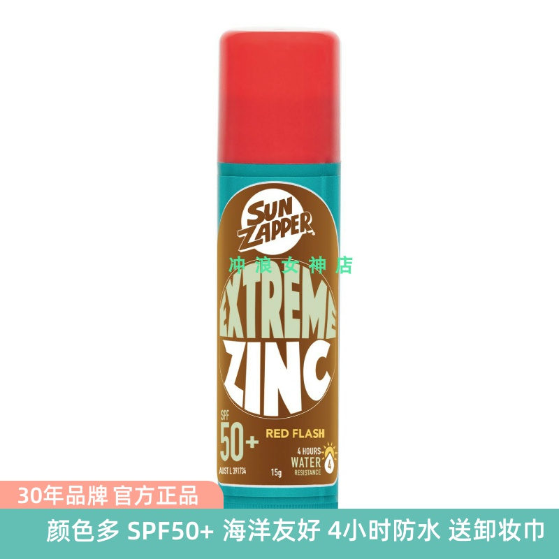 澳洲Sun Zapper防晒泥冲浪潜水游泳防晒棒水上珊瑚友好SPF50+红色