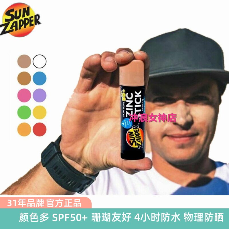 澳洲Sun Zapper冲浪潜水防晒泥棒珊瑚友好户外水上物理防晒zinc泥 - 实物图