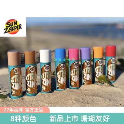 澳洲Sun Zapper防晒泥棒冲浪潜水游泳珊瑚友好防水ZincStickSPF50