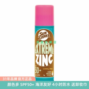 澳洲Sun Zapper冲浪防晒泥棒膏潜水游泳彩色泥防水珊瑚友好SPF50+