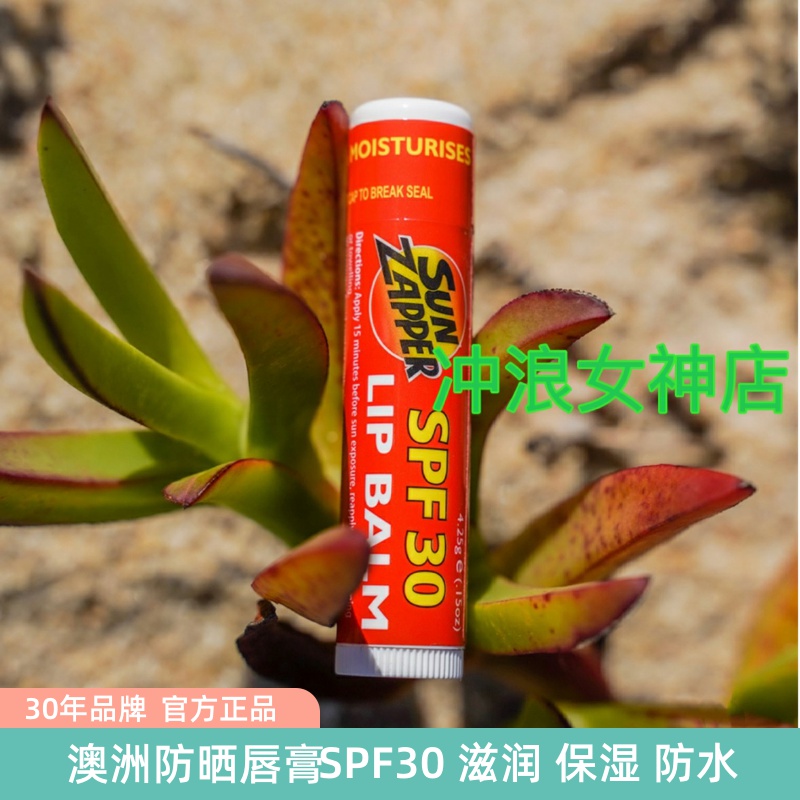 SUNZAPPER防晒润唇膏SPF30