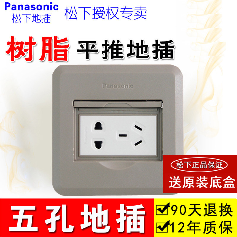 松下地插平推式树脂地插座防水五孔地插电源地插电话电脑地插底盒