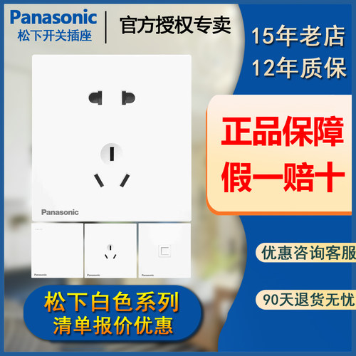 松下开关插座纯平无框