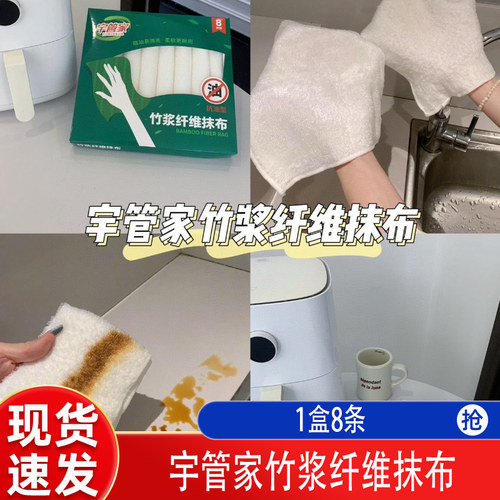 宇管家竹浆纤维干湿两用不掉毛抹