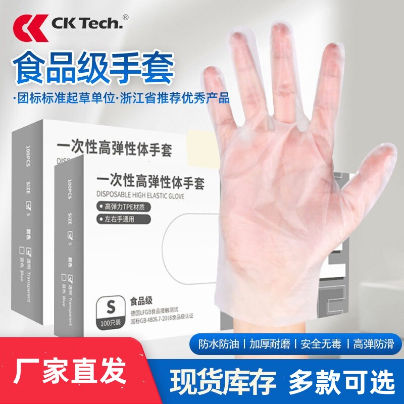 食品级手套TPE加厚耐磨防水一次性手套家用厨房盒装批发打扫卫生