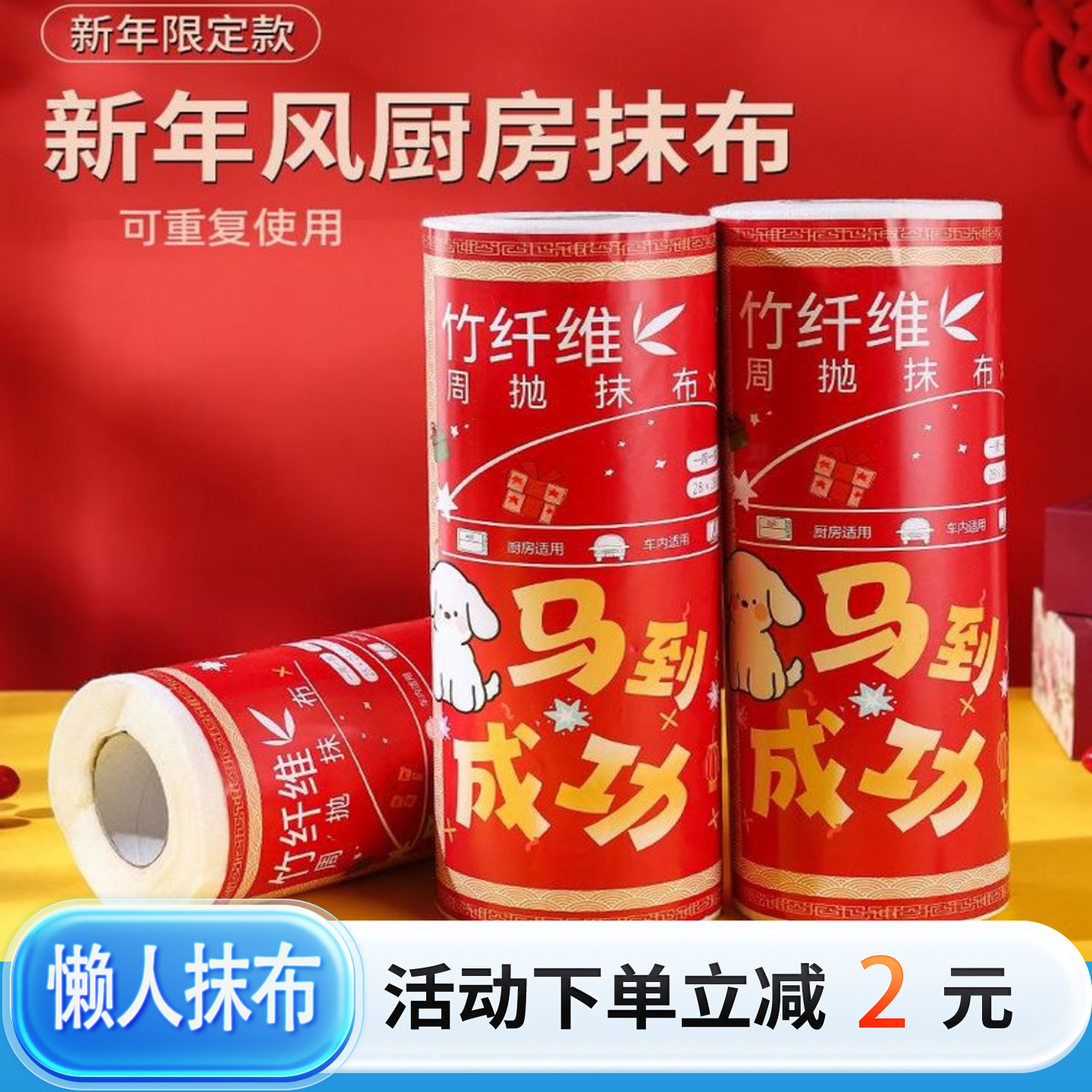竹纤维抹布懒人新年限定款厨房清洁一次性一抹即净厨房家居日用,家庭/个人清洁工具,一次性抹布,淘宝优惠券,粉丝福利购,淘宝优惠卷