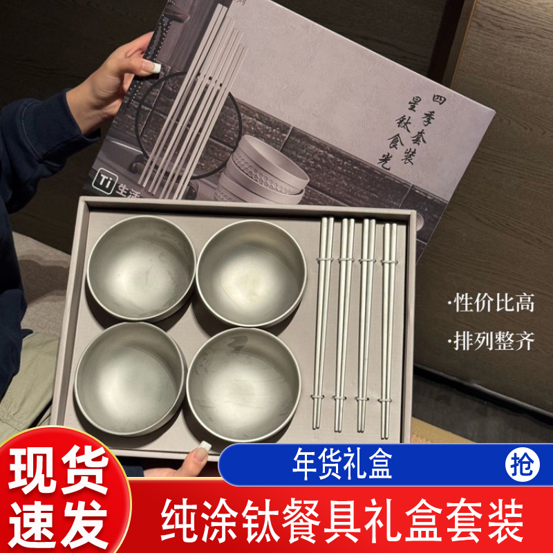 SOOKIE纯钛餐具礼盒碗筷四件套