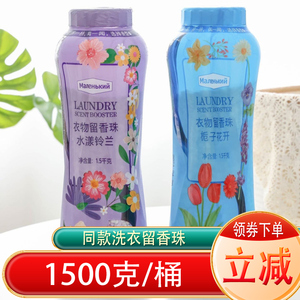 衣物柔顺留香珠柔软顺滑水漾