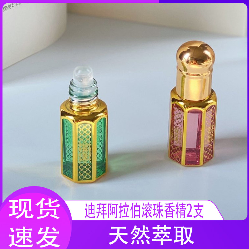 迪拜滚珠香精香水香薰精油
