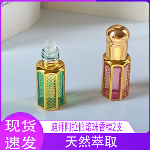 迪拜滚珠香精香水香薰精油加湿器沐浴衣服不含酒精天然香精萃取