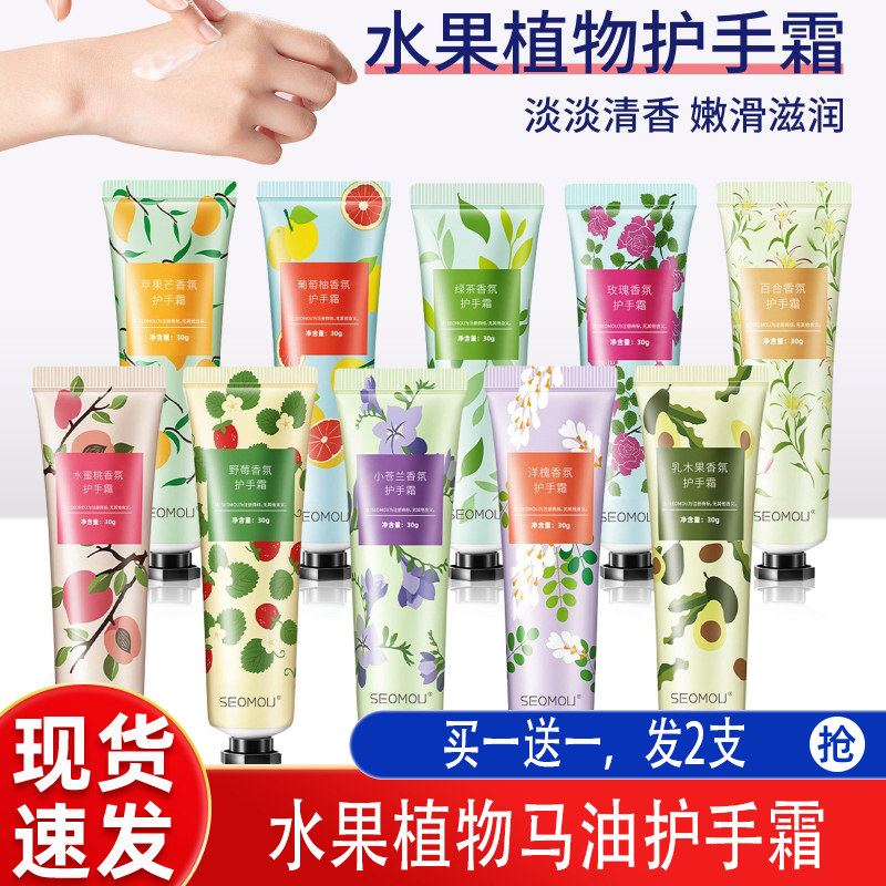 水果植物马油护手霜保湿防裂