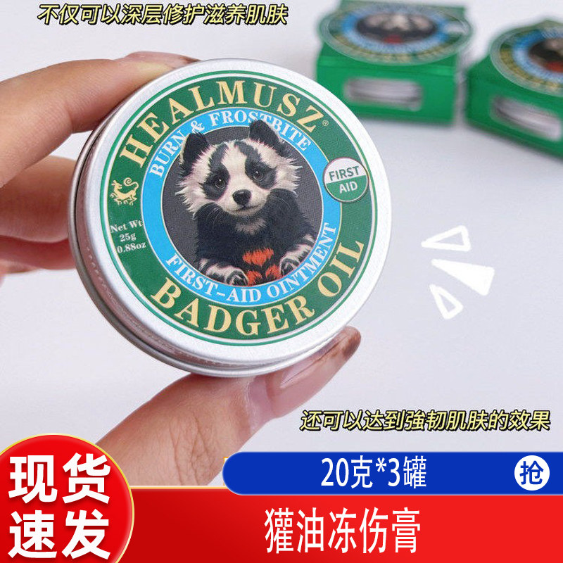 獾油冻伤膏烧伤缓解干燥护手霜修复柔润肌肤强效滋润深层修复草本