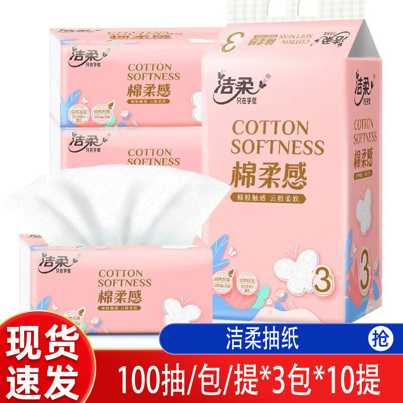 洁柔Face抽纸3包100抽3层压花图片