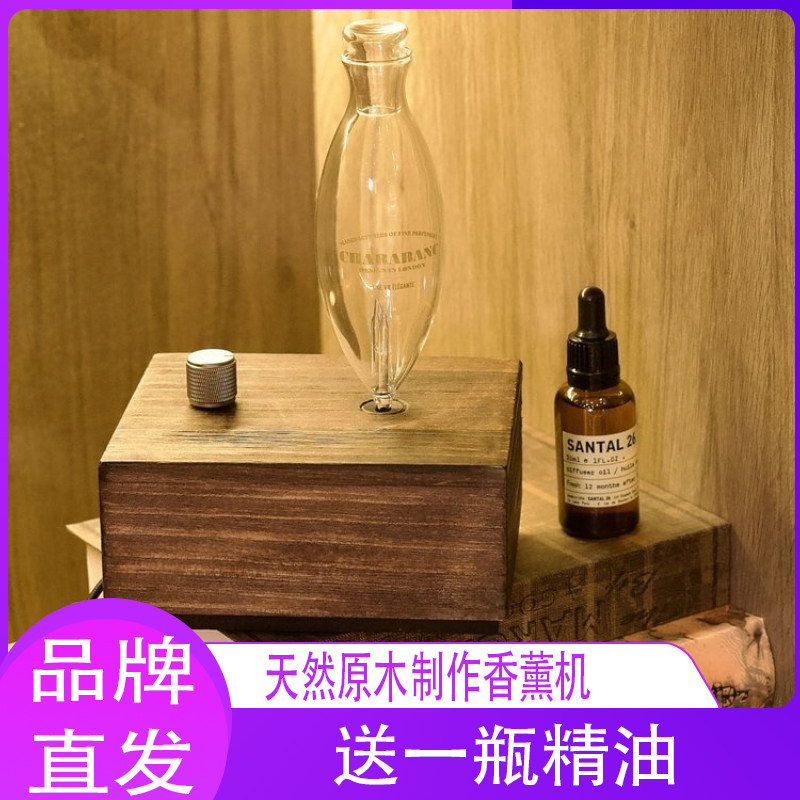 Charabanc天然原木制作香薰机