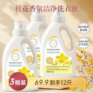 罗尔咔持久留香除菌除螨洁净洗衣液桂花香氛3瓶16斤装护衣固色香
