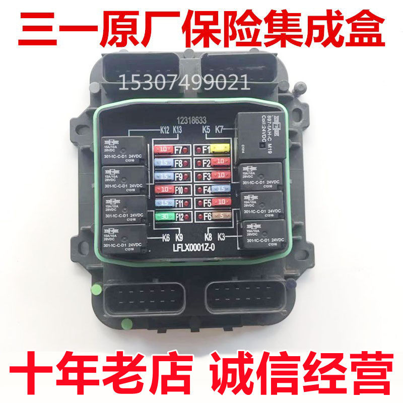 三一挖机原厂集成盒55 60 70 75 95 135c 245h保险盒控制盒继电器