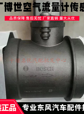 原厂配件博世BOSCH 江铃五十铃庆铃空气流量计传感器 0281002516