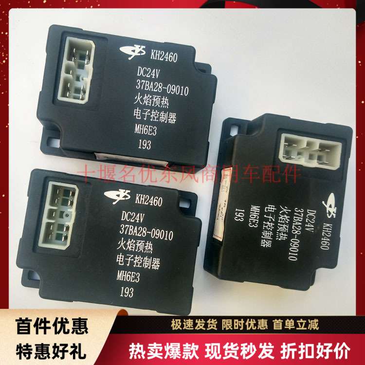 玉柴37BA28-09010火焰预热控制器