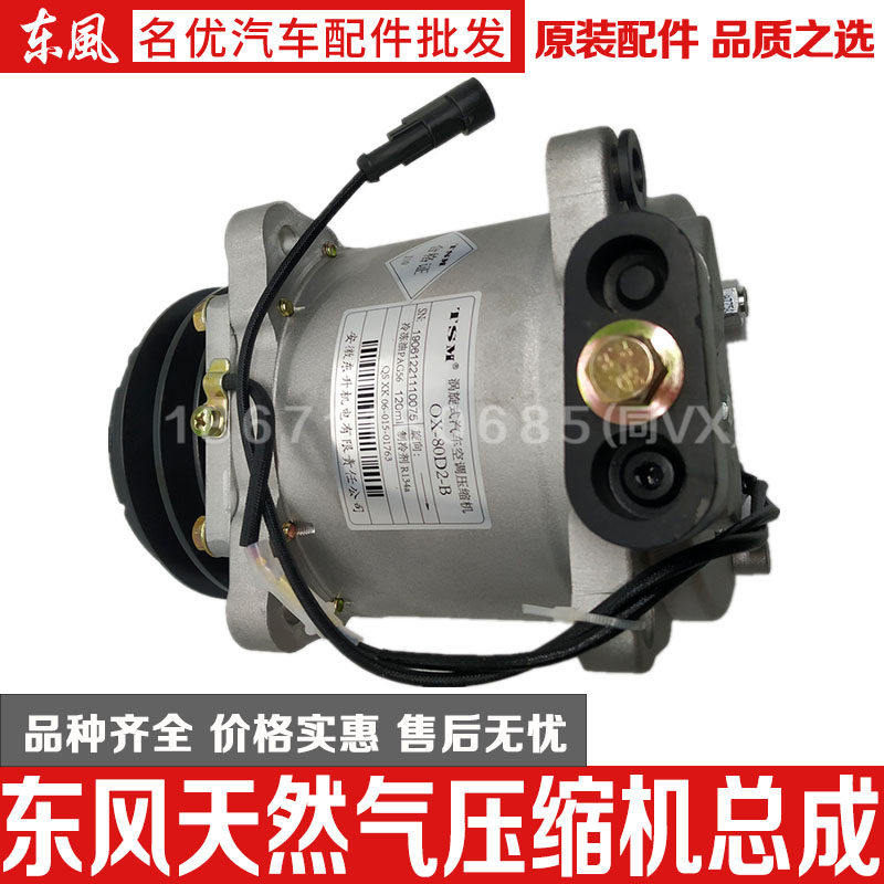 天龙燃气专用汽车空调压缩机