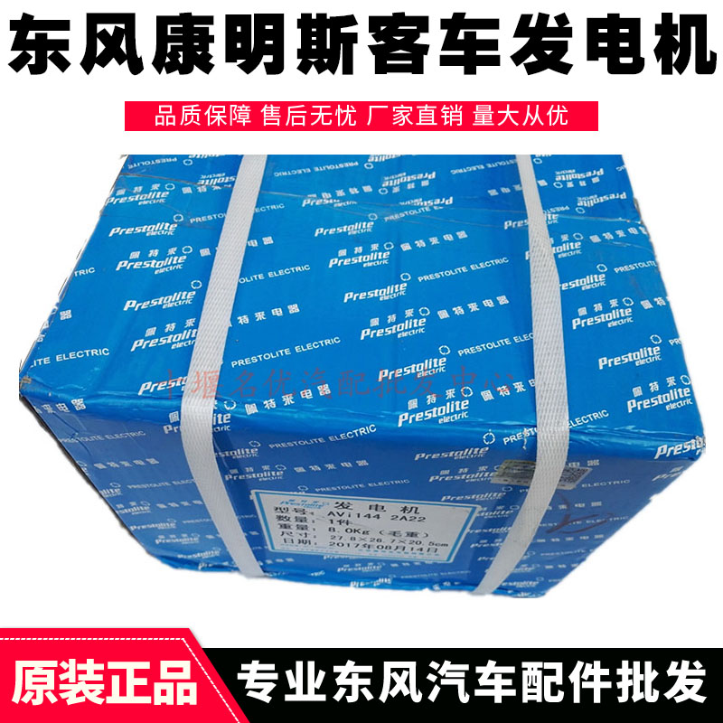 原厂配件东风金龙宇通超龙客车4990546康明斯发电机总成AVI144