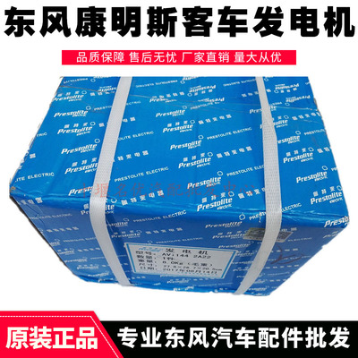 原厂配件东风金龙宇通超龙客车4990546康明斯发电机总成AVI144