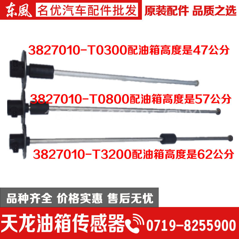 东风天龙天锦大力神货车配件油箱油浮子油量传感器3827010-T3200