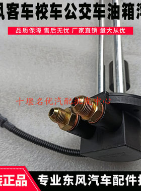 东风公交车超龙客车校车油浮子油表感应3827010-T80580油量传感器