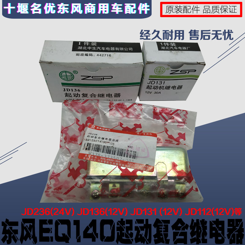 中生牌拉机教练车喇叭继电器