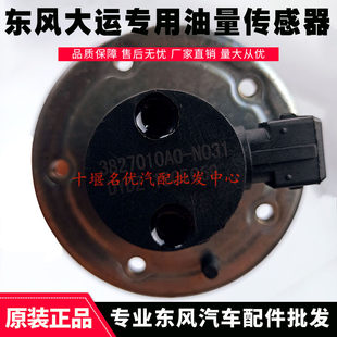 原车湖北大运风驰运途东风特商油箱传感器3827010A0 N031油浮子