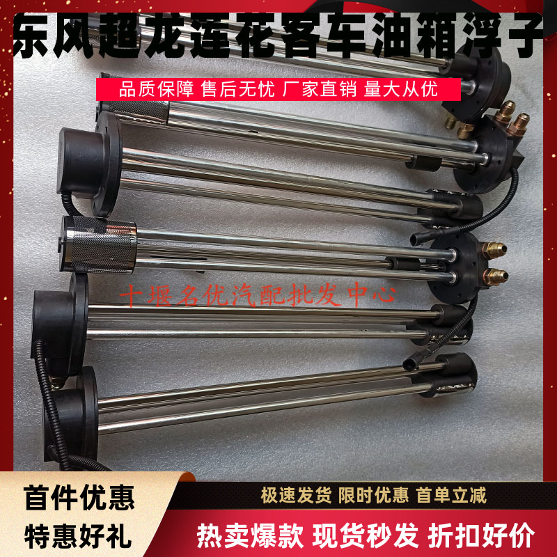 东风超龙风尚莲花楚风客车校车油箱浮子油量传感器3827010-T80490