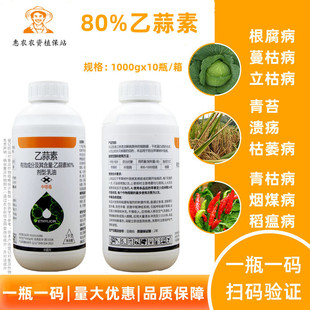80%乙蒜素大蒜素果树青苔根腐病枯萎病青枯病叶斑病 农药杀菌剂
