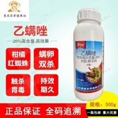 包邮 20%乙螨唑挫 乙满唑红蜘蛛杀虫剂果树蔬菜柑橘杀螨剂农药 500g