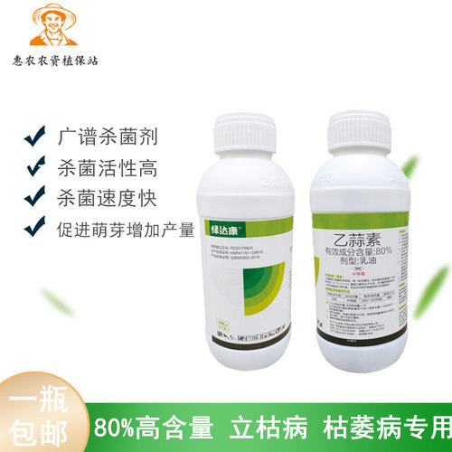 80%烂秧病除青苔杀菌乙蒜素