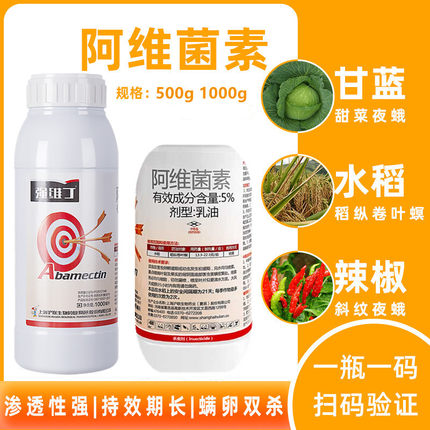 5%阿维菌素杀虫剂农药红蜘蛛锈壁虱稻纵卷叶螟卷叶蛾菜青虫果树