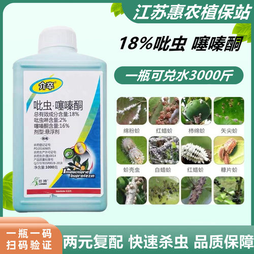 杀虫剂荣邦蚧壳虫吡虫噻嗪酮