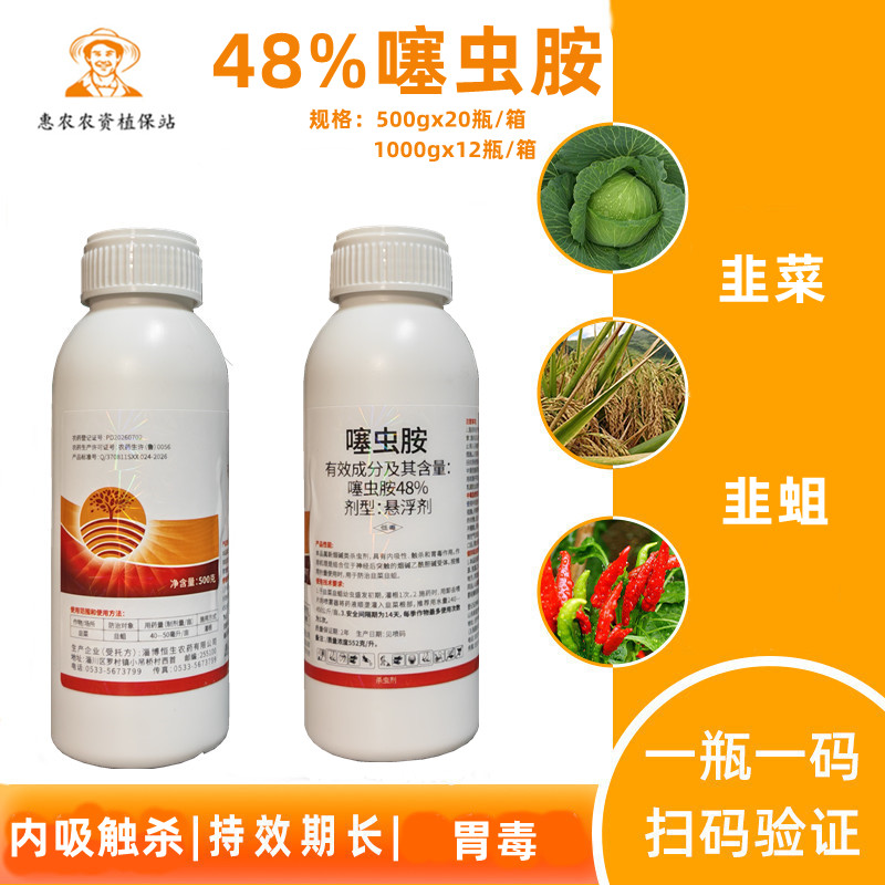 48%噻虫胺韭菜韭蛆杀虫剂