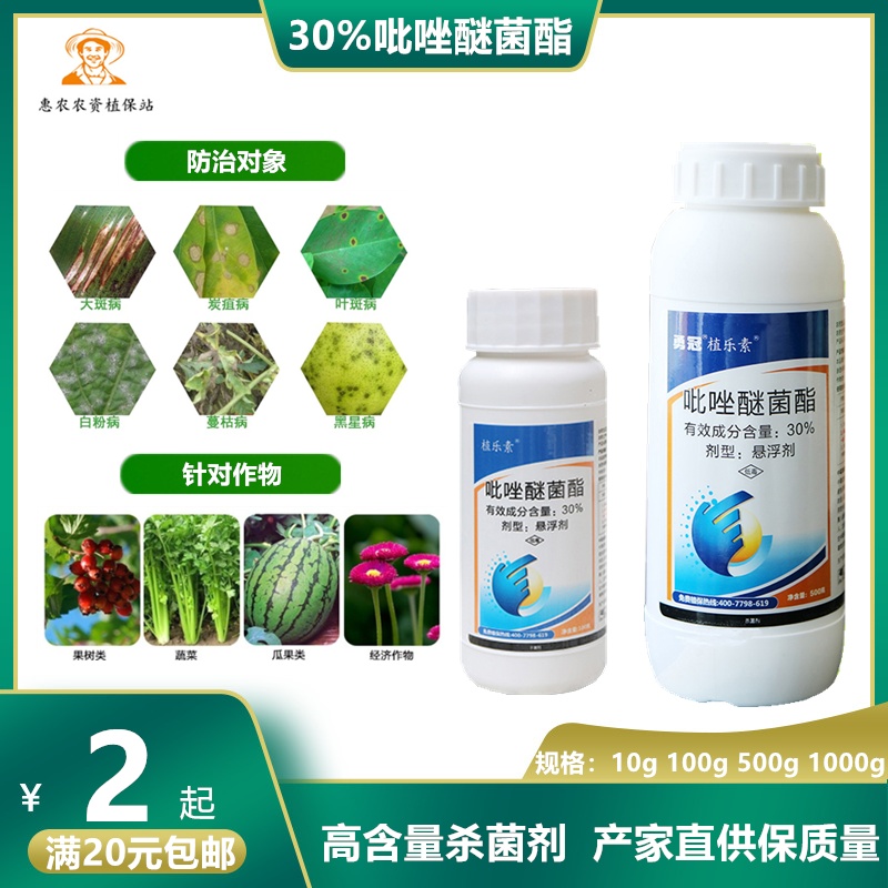 勇冠30%吡唑醚菌酯褐斑病殺菌劑