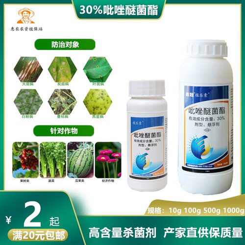 勇冠30%吡唑醚菌酯褐斑病杀菌剂